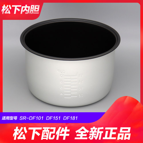 松下电饭煲内胆DF181内锅DF101