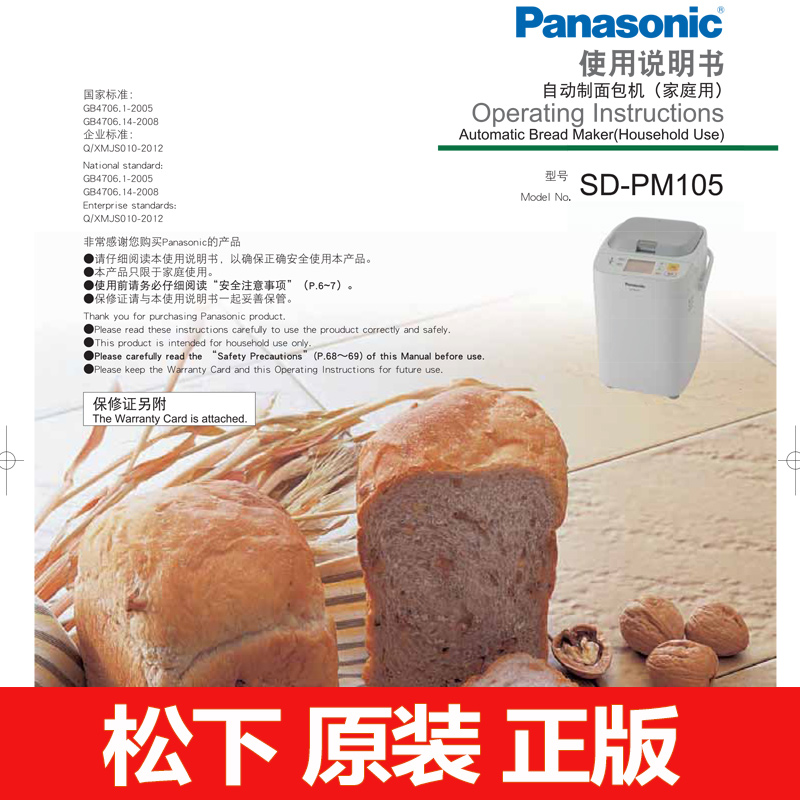 Panasonic/松下 SD-PM105面包机食普PT1001使用说明书P104 P103 厨房电器 面包机 原图主图