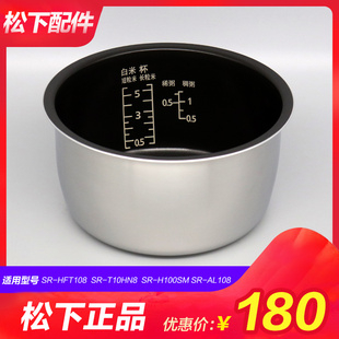 松下电饭煲SR AL108 H100SM内胆SR AR108 HFT108内锅 T10HN8 原装