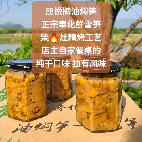 十五年老字号朋悦牌柴火油焖入味
