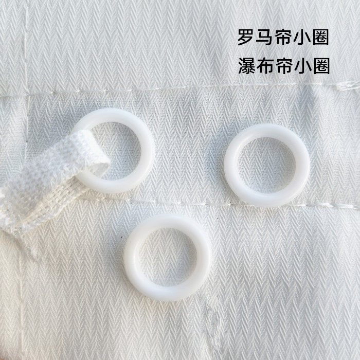 罗马帘配件小圈瀑布帘窗帘扣环
