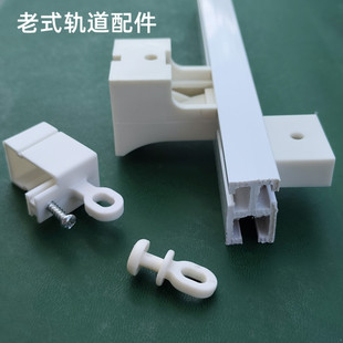 窗帘配件轨道塑料安装码固定码顶侧支架堵头窗帘导轨轮子盖子底座