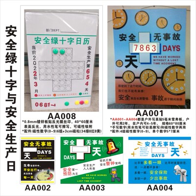 安全绿十字日历安全生产日磁性