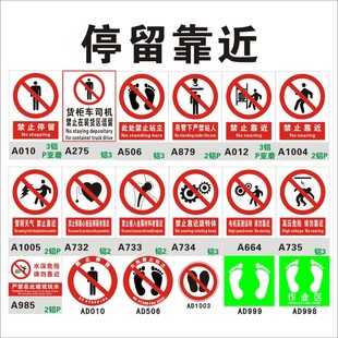 禁止停留靠近 此处站立区域作业区标识 吊臂下严禁站人货柜车司机 在装货区逗留请勿 旋转体安全标志牌上海