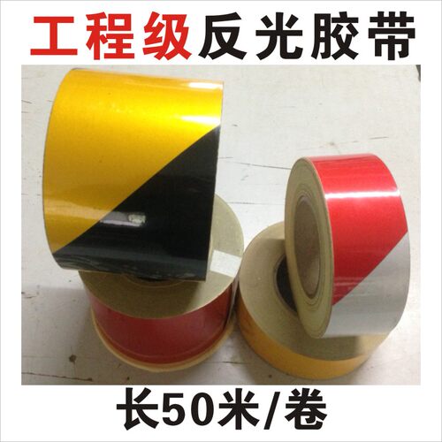 工程级反光胶带长50米