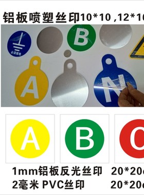 国家电网相序牌 相位指示牌A B C N  0 电力安全标识GDW095  1毫米铝板反光和2PVC塑料材质丝印标志示牌上海