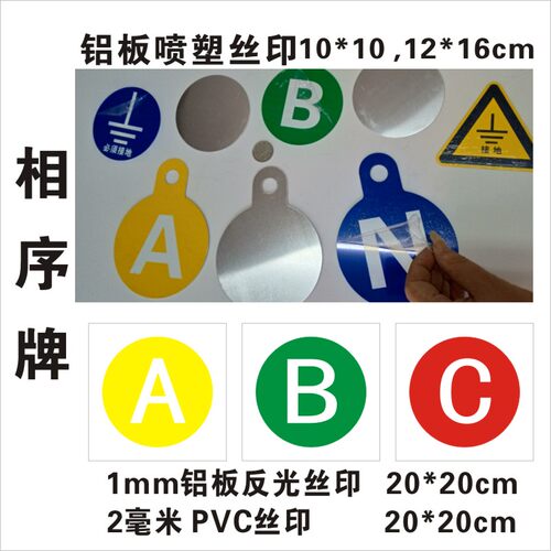 ABC相序牌电力标识多材质多规格
