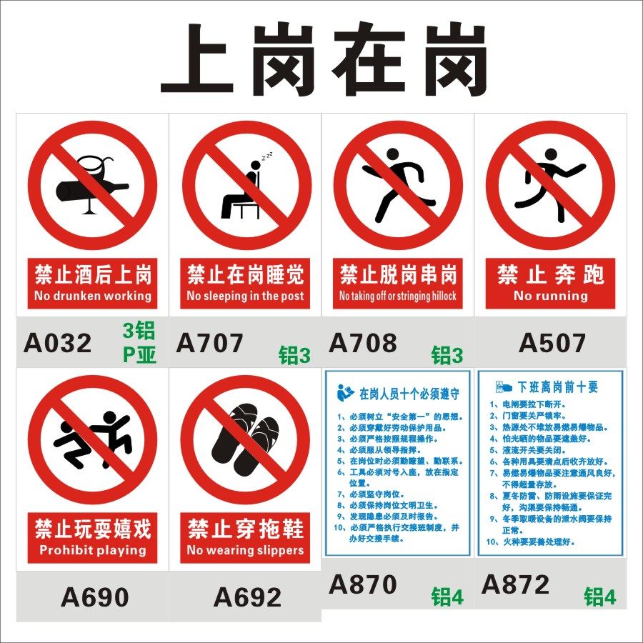 标志牌 严禁止酒后上岗饮酒睡觉脱岗串岗玩耍嬉戏奔跑在岗人员十个