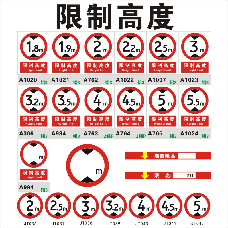 限制高度交通安全标识牌  限高1.8 1.9 2 2.5 3 3.5 4