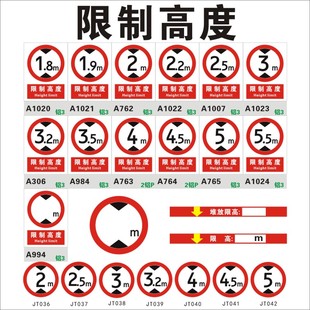 1.9 反光铝板丝印标志示贴厂区上海 5.5 4.5 2.5 米 堆放 3.5 限高1.8 限制高度交通安全标识牌