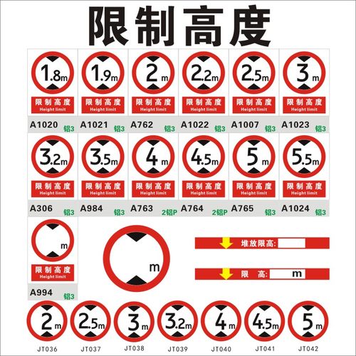 限制高度标识牌多材质规格