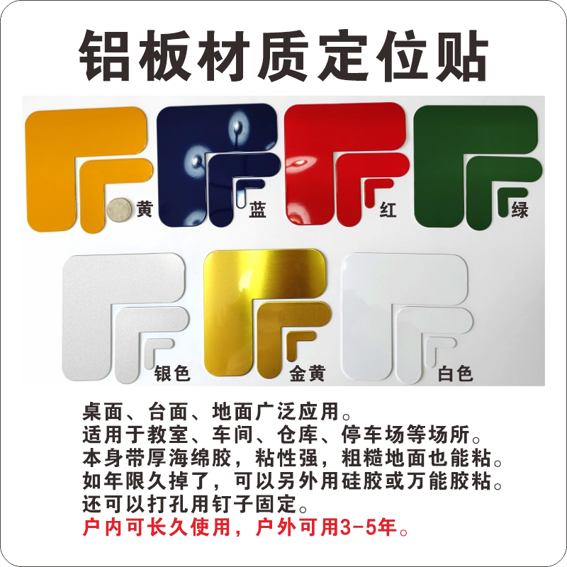 铝板材质L型定位贴 教室仓库车间停车场定点四角光亮面标识铝合金 地面课桌椅L角超粘3*1加厚 12.5*5耐磨户外