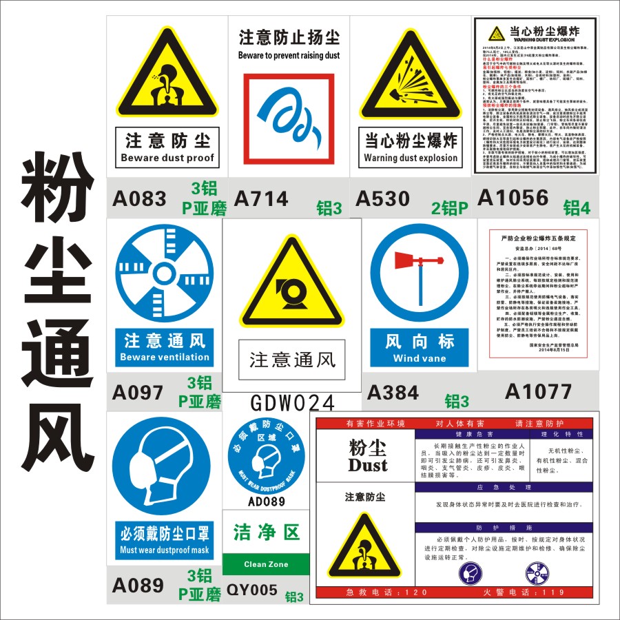 注意防尘通风标识牌 当心爆炸小心防止扬尘风向标洁净区 粉尘告知卡 严防企业五条规定 铝板安全标志贴示上海