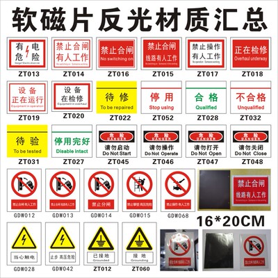 1毫米软磁片标识16*20cm现货