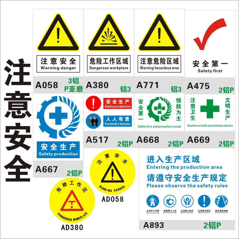 注意安全标识牌 危险工作区域 安全生产人人有责 安全第一预防为主 注意卫生文明生产警告标志 铝板PVC铝合金