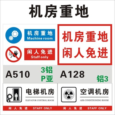 不得入内电梯空调上海丝印标志牌