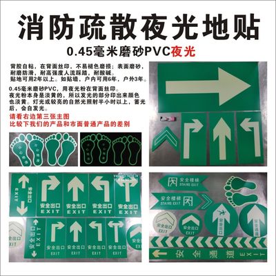 高档消防疏散地贴夜光磨砂PVC