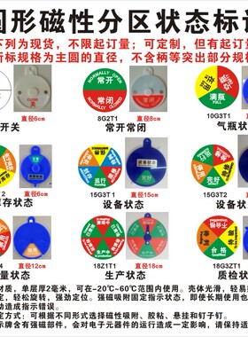 圆形磁性分区状态标识 开关常开常闭气瓶状态 库存设备计量生产质检标志牌亚克力 检修待修完好运行停用 现货