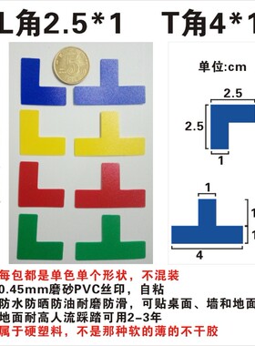 蓝L角2.5*1，T4*1  黄红绿T角4 L型定位贴 四角定位定置标签 4角定置线标识 红色黄色蓝色绿色 角标胶带标示