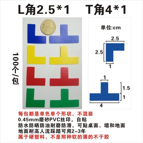 L2.5*1和T4*1四角定位贴磨砂PVC