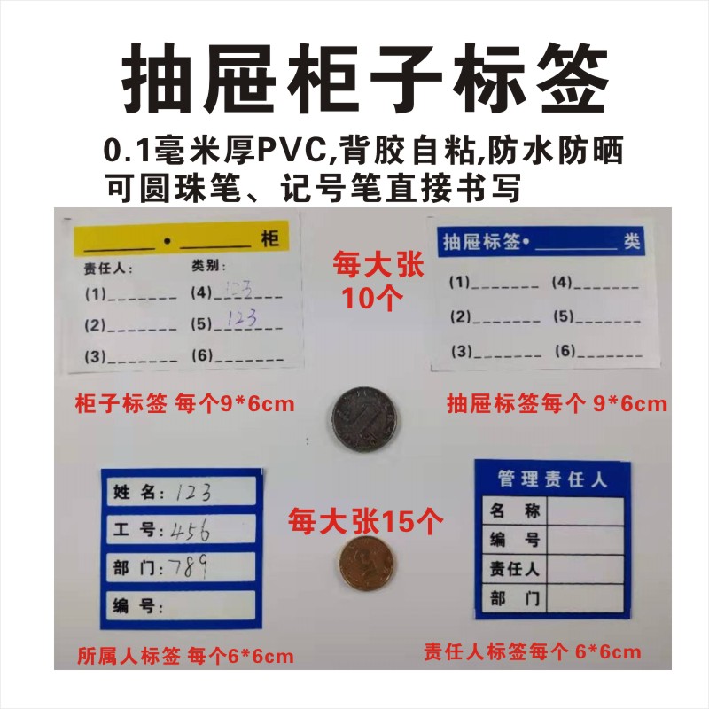 抽屉柜子标签 管理责任人所有人标贴 PVC背胶材质 文件柜鞋柜物品柜所属人工号姓名类别标识图 自粘现货上海