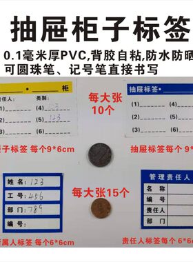 抽屉柜子标签不干胶管理责任人