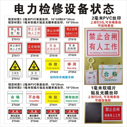电力检修设备状态标识 PVC和软磁片安全标牌有电危险禁止合闸线路有人工作操作正在运行已接地停用请勿启动待