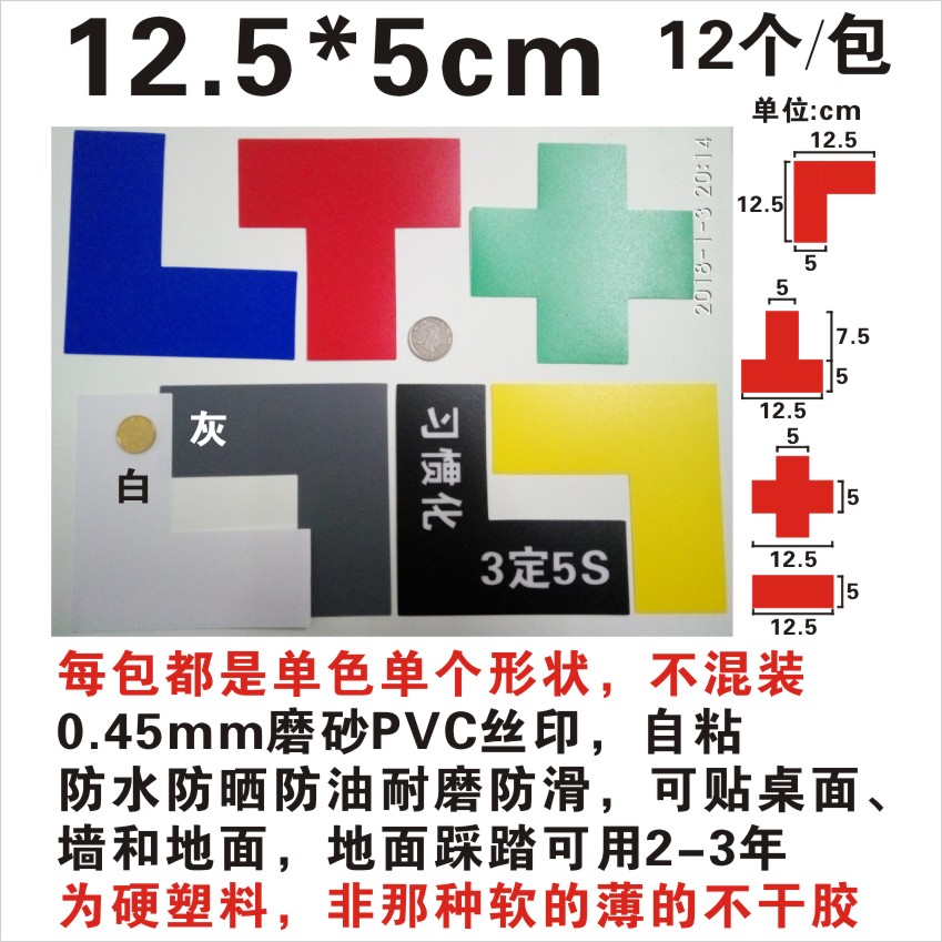 LT型12.5*5定位贴磨砂PVC硬塑料