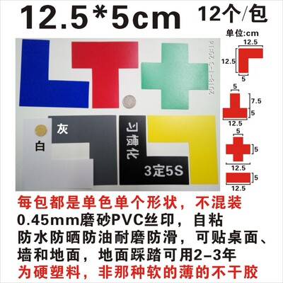LT型12.5*5定位贴磨砂PVC硬塑料