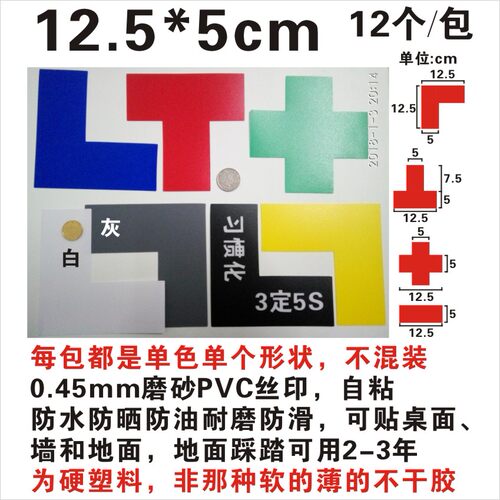 L型12.5*5定位贴  T角X型地面胶带5s桌面地上面四角定置标识签 6S管理标贴十字形12.5X5 磨砂PVC红色黄绿蓝色 - 封面