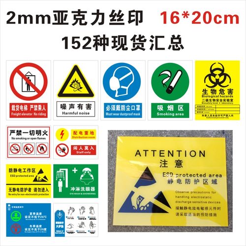 152种亚克力标识现货16*20cm附胶