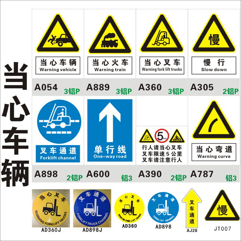 当心车辆火车标识牌 小心叉车通道安全地贴橡胶 慢行当心弯道标志牌