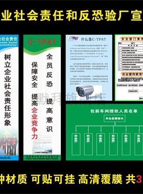 COC企业社会责任和CT-PAT反恐验厂宣传标语挂图海报 海关工厂准则 查厂挂画准则供应商标识标志牌