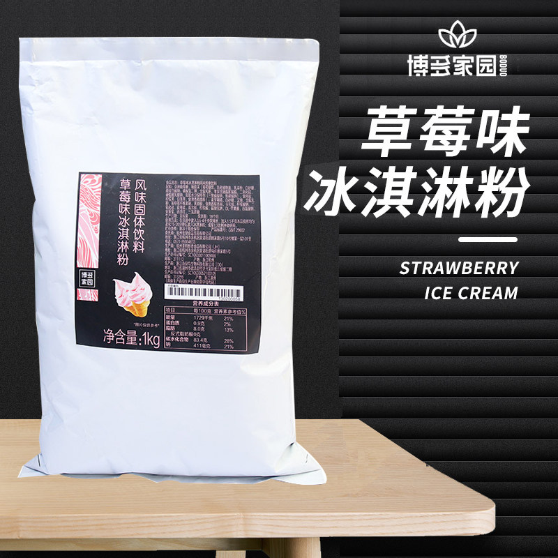 包邮 新品博多冰淇淋粉 牛奶草莓香芋香草冰淇淋粉圣代雪糕粉