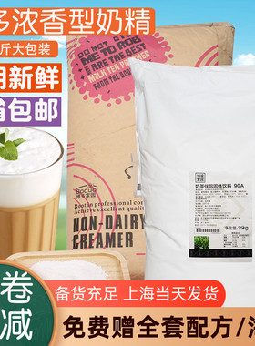 特调博多家园90A奶精粉植脂末80A50A奶茶伴侣专用4号奶精奶茶25kg