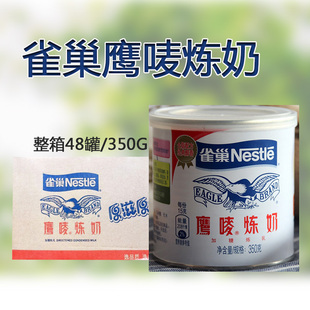 炼奶 整箱雀巢鹰唛炼乳烘焙淡奶蛋挞液面包酱奶茶店专用小包装