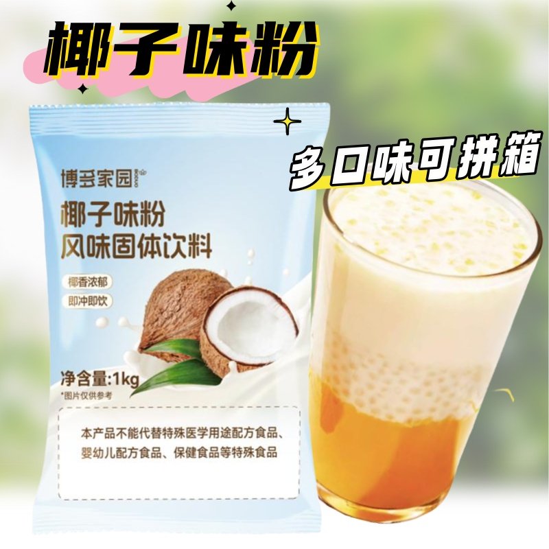 包邮奶茶原料博多家园椰子味粉香蕉西瓜芒果哈密瓜果味粉系列