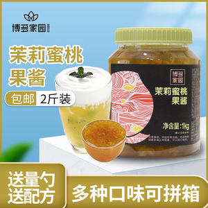 包邮博多家园夏季新品推荐 博多茉莉蜜桃果酱 茉莉蜜桃酱