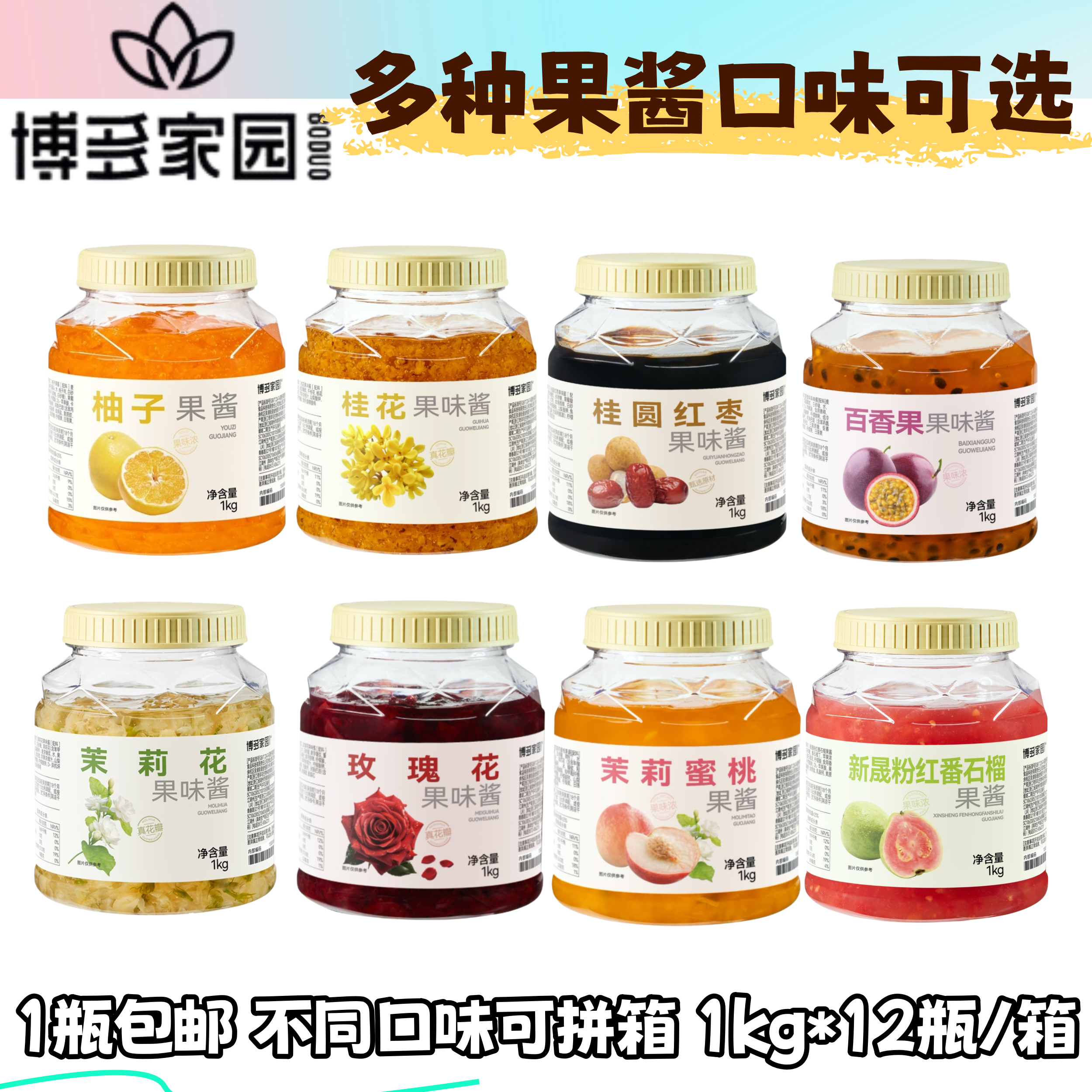 博多家园柚子果酱百香果酱茉莉花酱玫瑰茶芦荟酱奶茶店果茶,粮油调味/速食/干货/烘焙,果酱/鲜花酱/甜味酱,淘宝优惠券,粉丝福利购,淘宝优惠卷