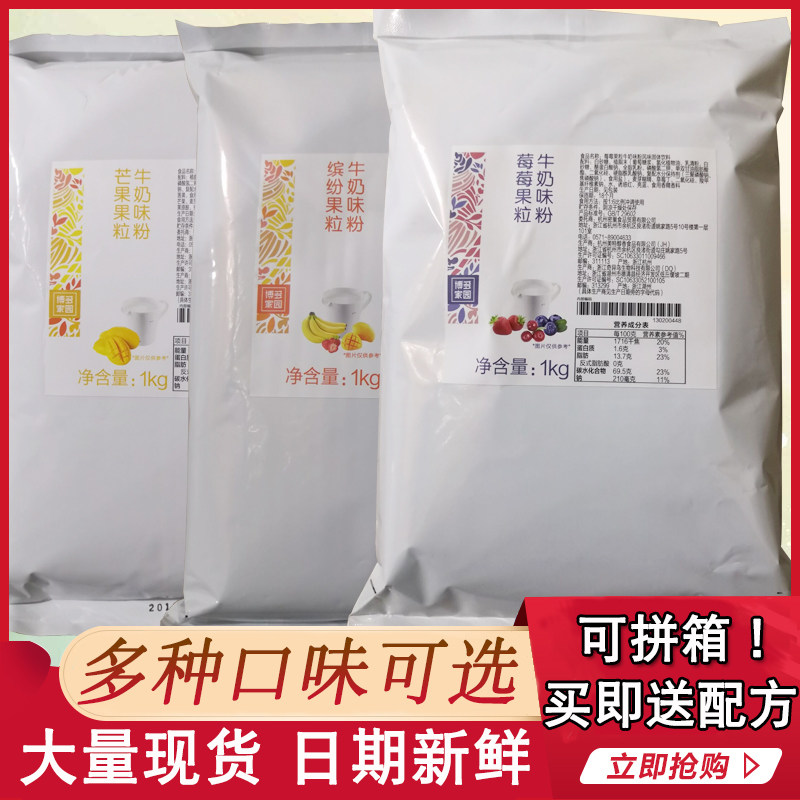 包邮博多家园新品热饮芒果果粒牛奶味固体饮料芒果真果粒五谷