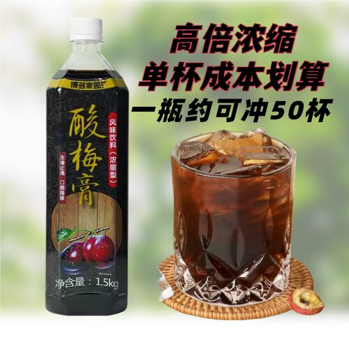 博多家园浓缩酸梅膏10果味果汁