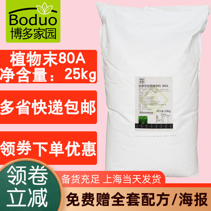 博多家園80a咖啡連鎖加盟1號奶精