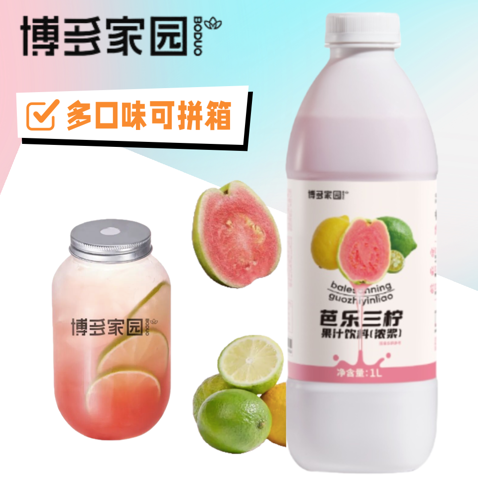 博多家园新品紫红葡萄果汁饮料红西柚芭乐三柠石榴汁双柚汁包邮