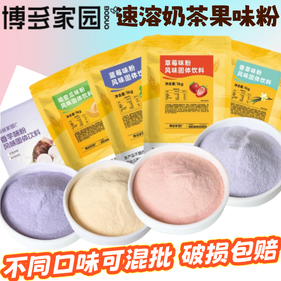 包邮奶茶原料博多家园草莓味粉椰子香蕉西瓜芒果哈密瓜果味粉系列