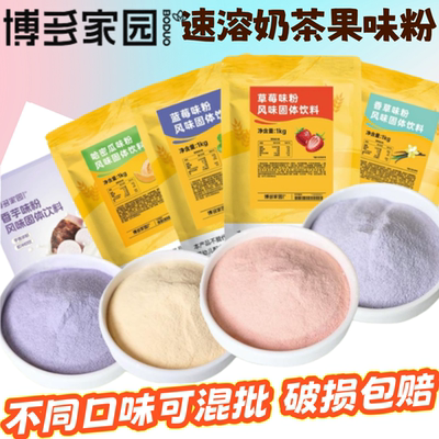 包邮奶茶原料博多家园草莓味粉椰子香蕉西瓜芒果哈密瓜果味粉系列