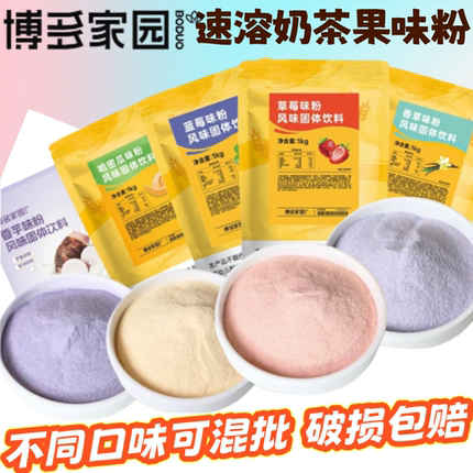 包邮奶茶原料博多家园草莓味粉椰子香蕉西瓜芒果哈密瓜果味粉系列