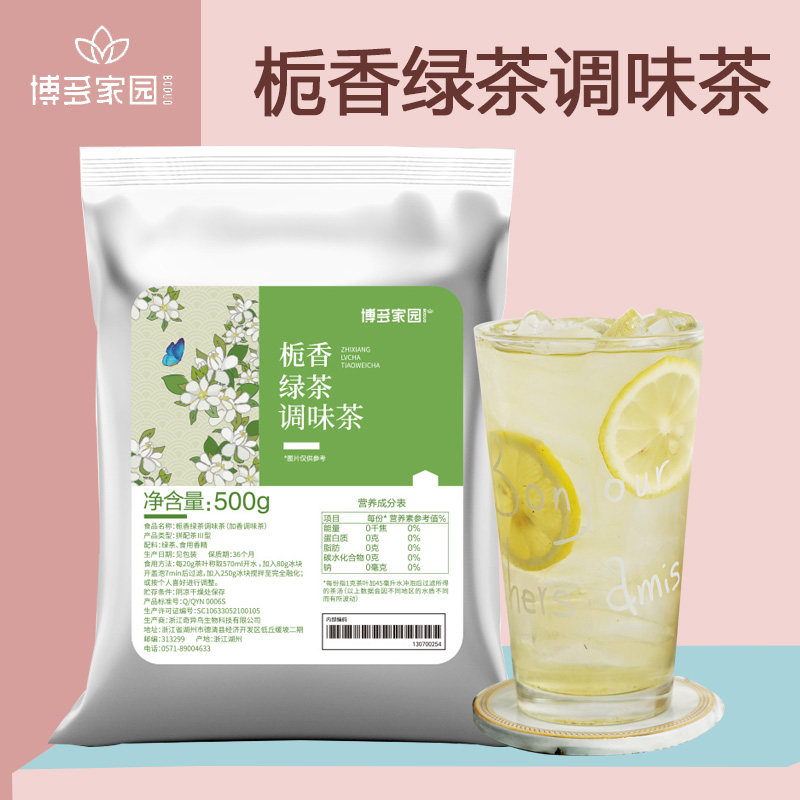 博多家园栀香绿茶调味茶栀子花茶绿茶500g水果茶奶茶店原物料包