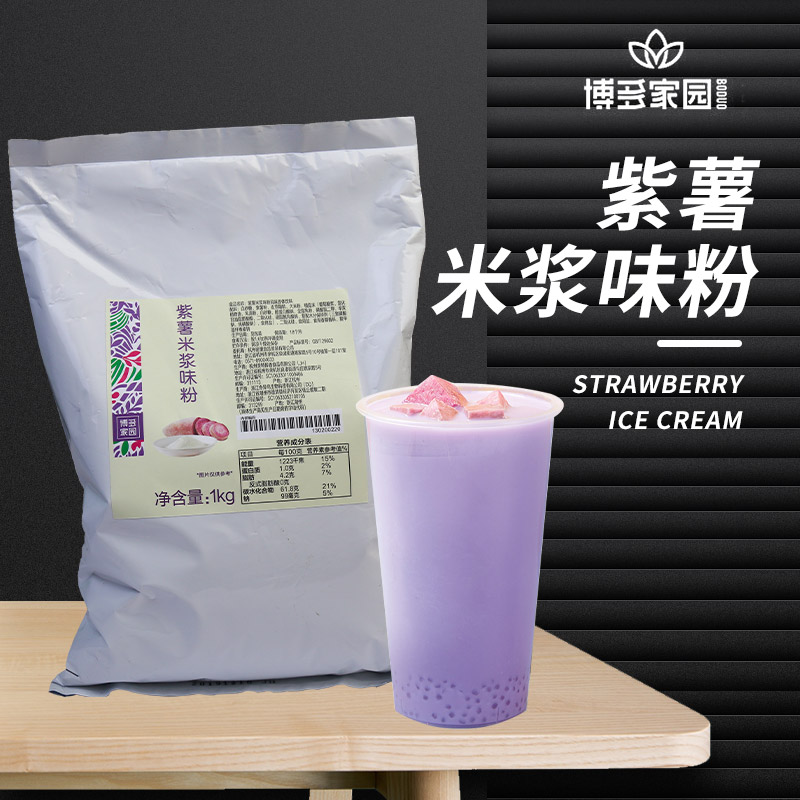 包郵博多家園五谷紫薯米漿味粉