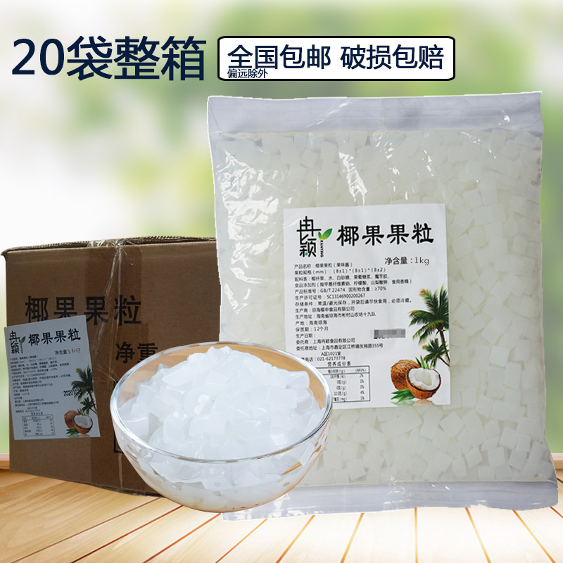 冉颖原味椰果果粒整箱包邮