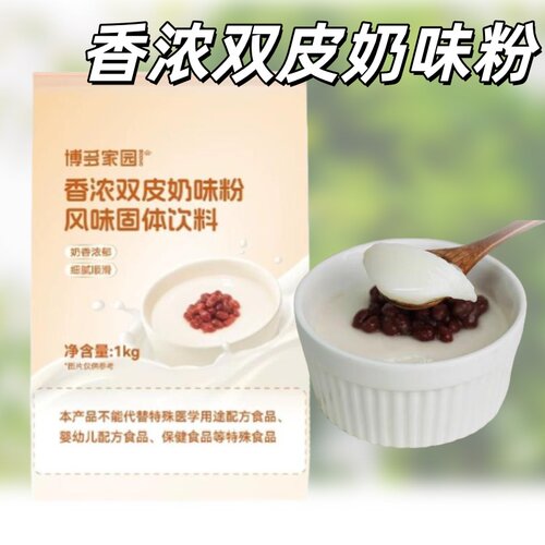 博多家园香浓双皮奶一千克包邮